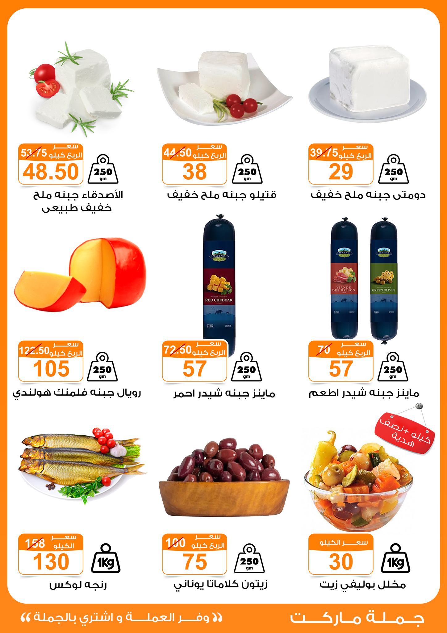 Gomla-market offers from 22may to 9jun 2025 عروض جملة ماركت من 22 مايو حتى 9 يونيو 2025 صفحة رقم 16